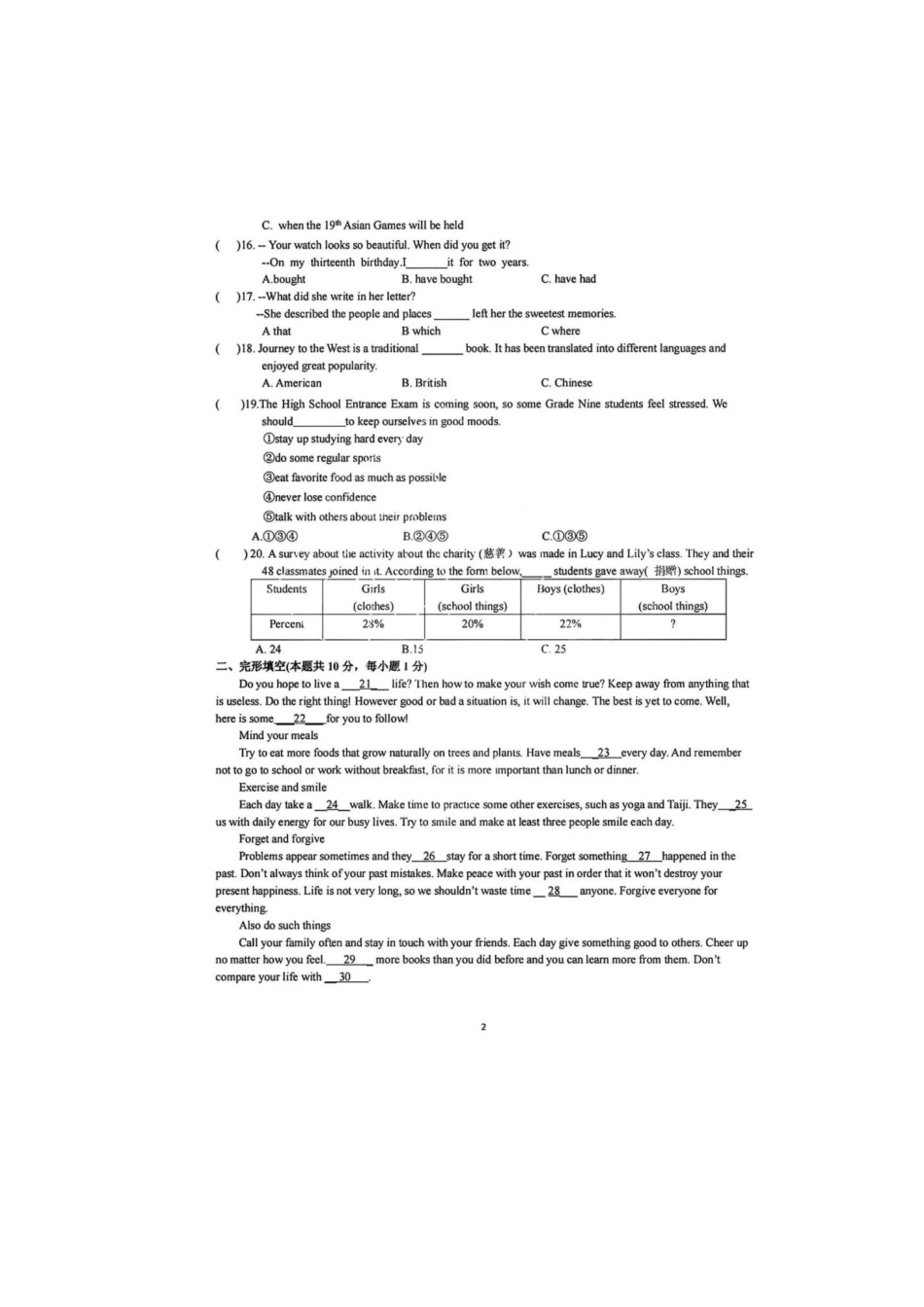 2023年哈47中英语二模试卷附答案.docx_第2页