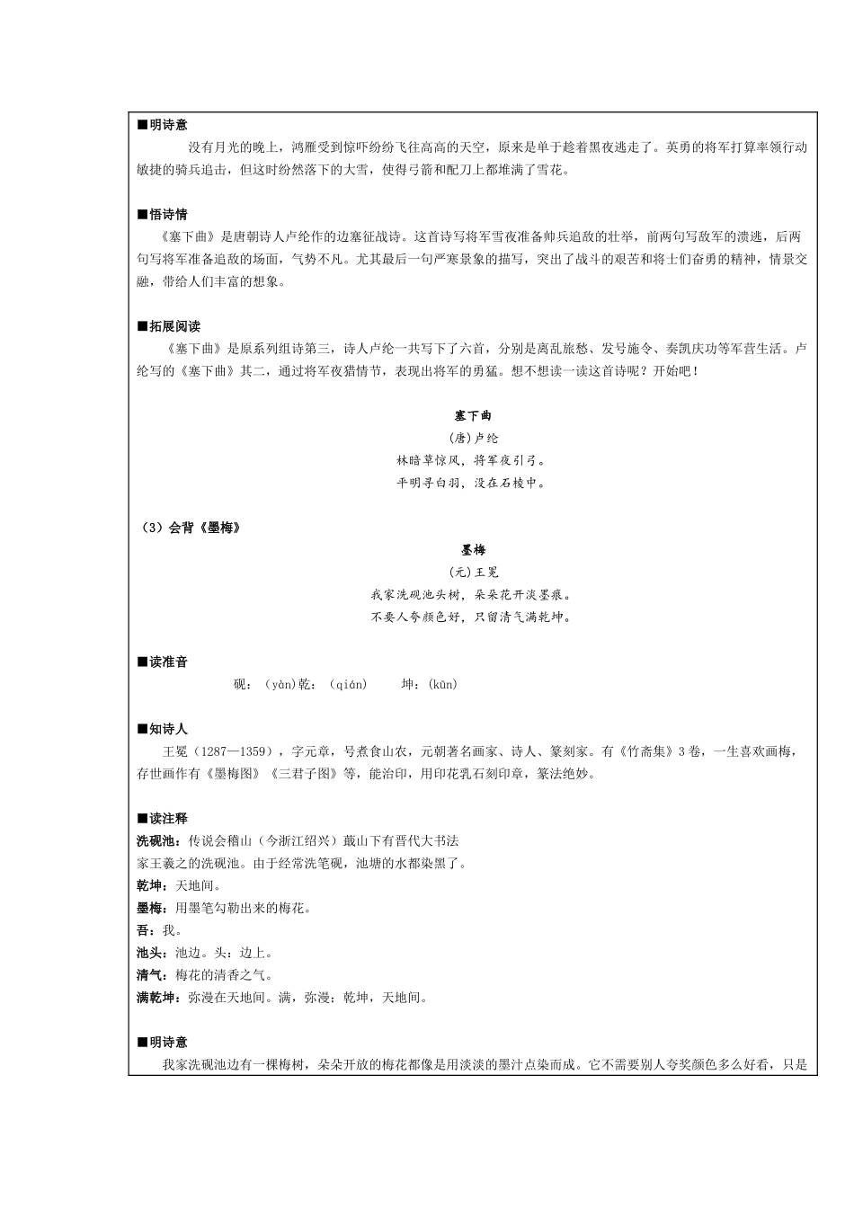 部编版语文四年级下册第七单元自主学习过关自查表.docx_第3页