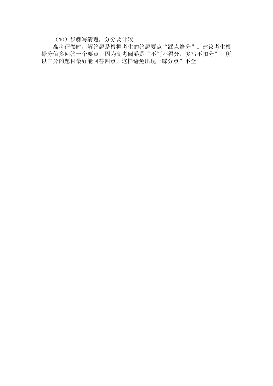 高考审题检查保分攻略.docx_第3页