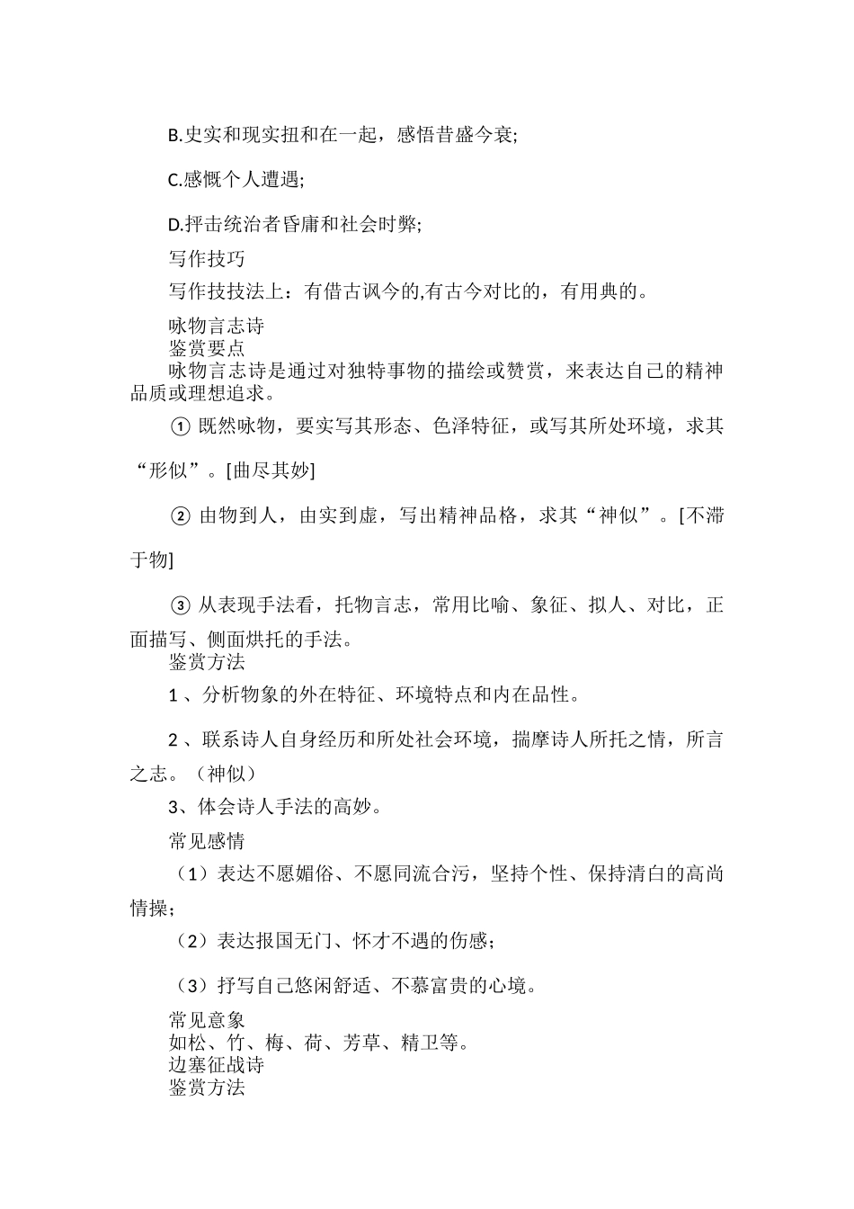 古诗词鉴赏常见情感及分析套路.docx_第3页