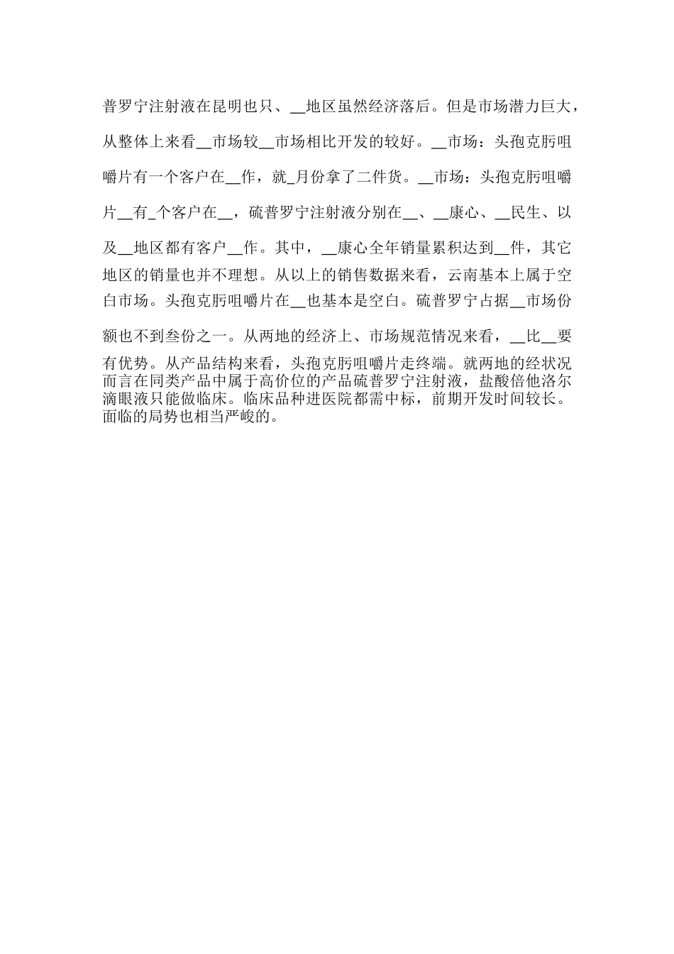 总经理月度工作总结范文.docx_第2页