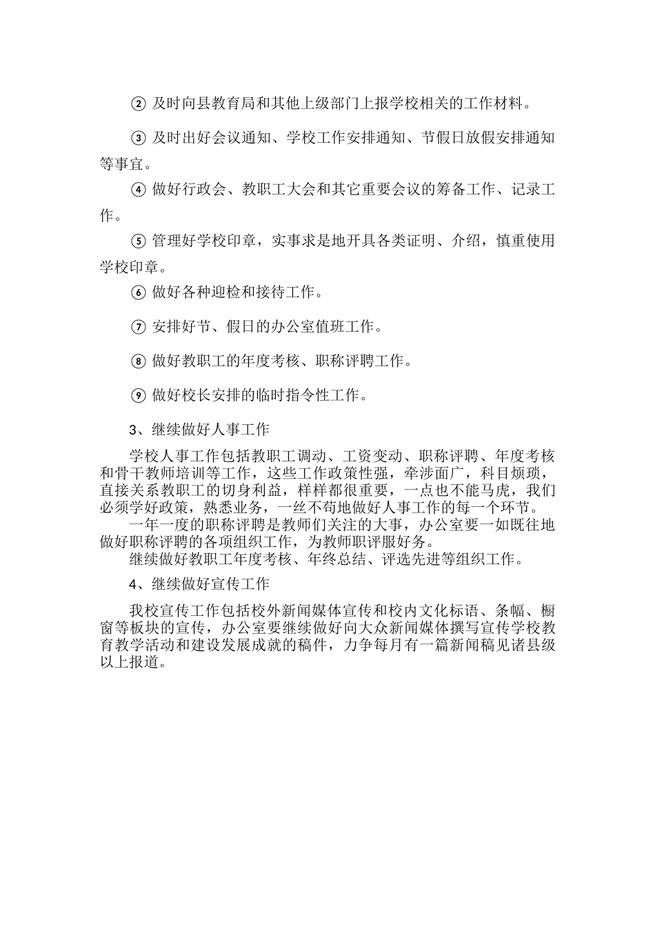 XXXX年办公室主任工作计划范文.docx_第2页