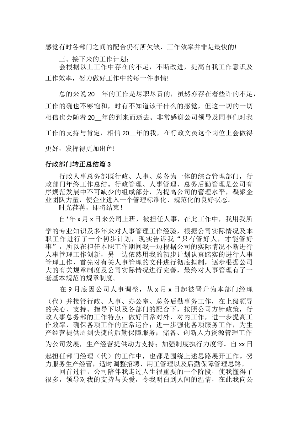 行政部门转正总结范文九篇.docx_第3页