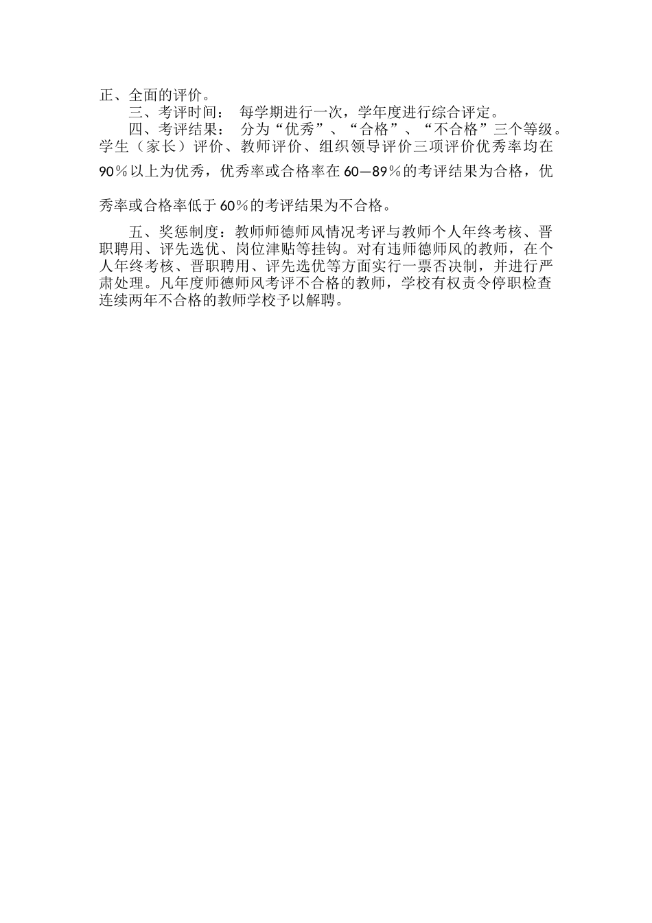 教师职业道德激励制度范文.docx_第2页