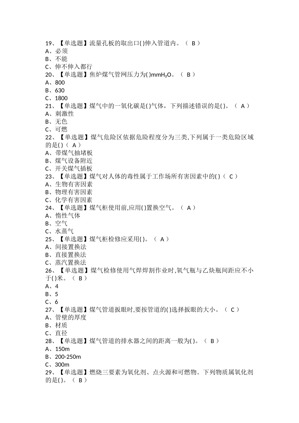 煤气考试题题库.docx_第3页