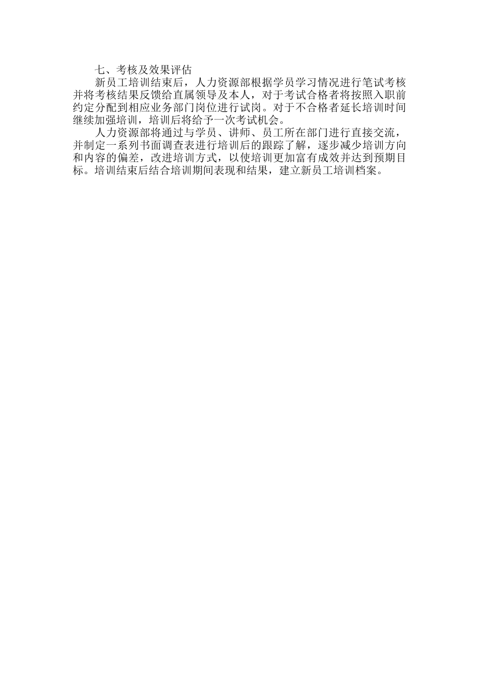 销售人员培训方案范文.docx_第2页