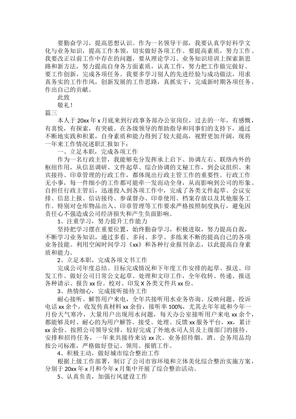2023年领导干部述职报告范文五篇.docx_第3页