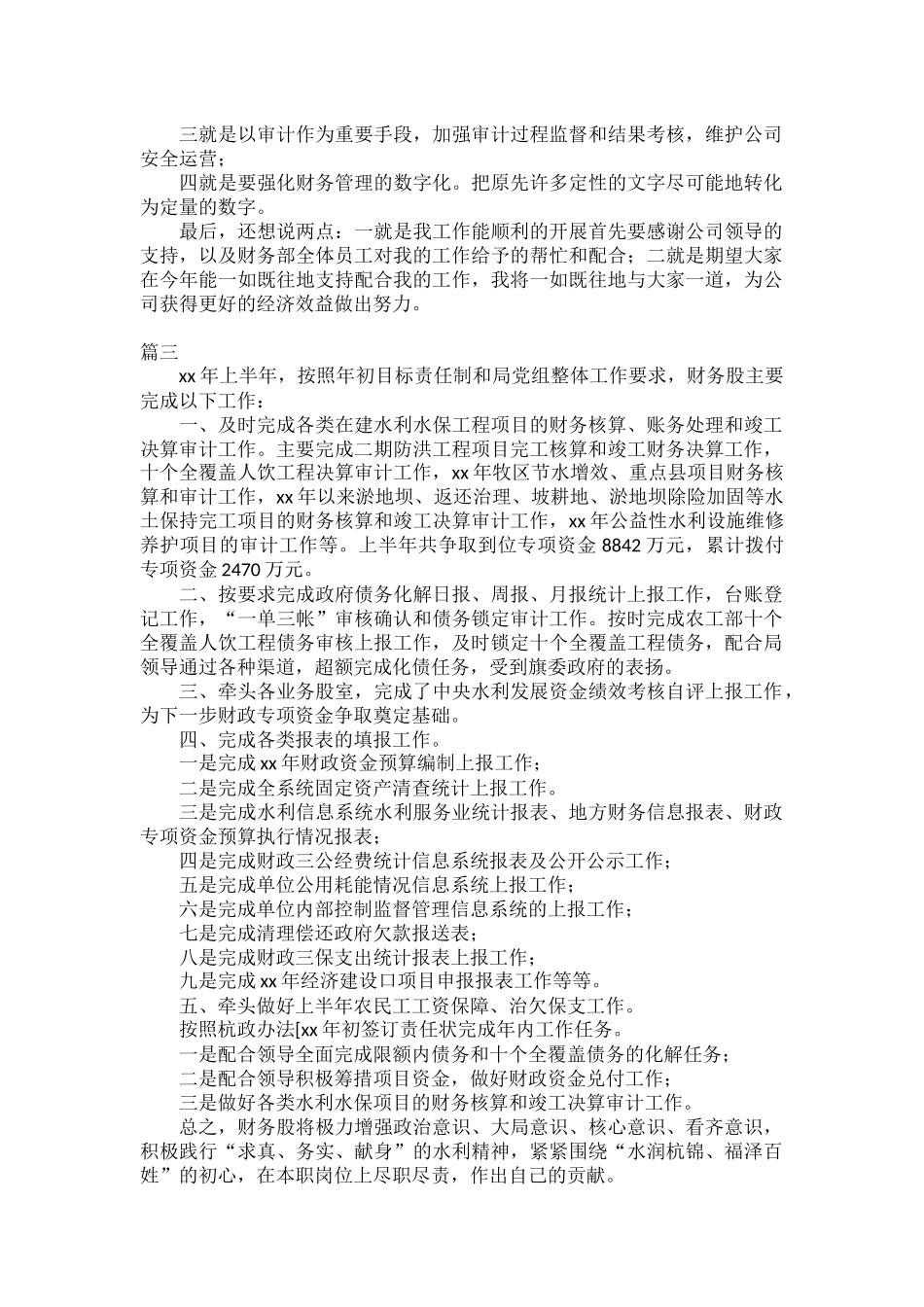 财务上半年述职报告范文三篇.docx_第3页
