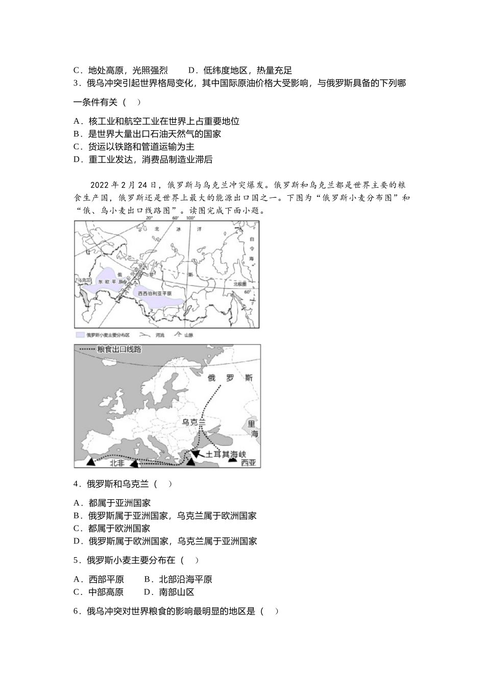 初中地理2023年中考《俄乌冲突》专项训练.docx_第2页