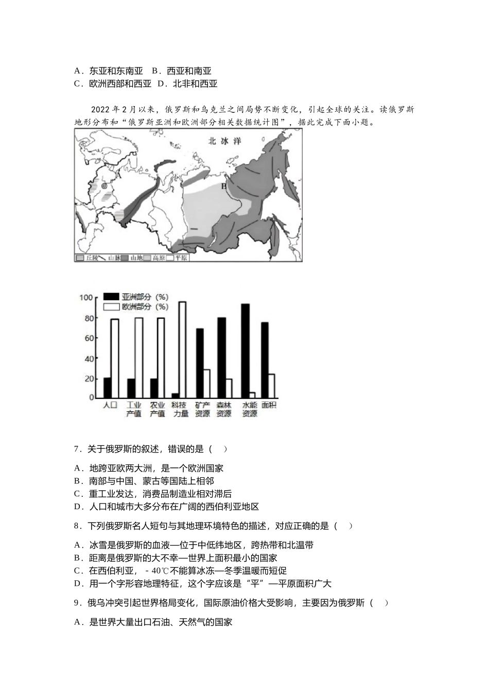 初中地理2023年中考《俄乌冲突》专项训练.docx_第3页