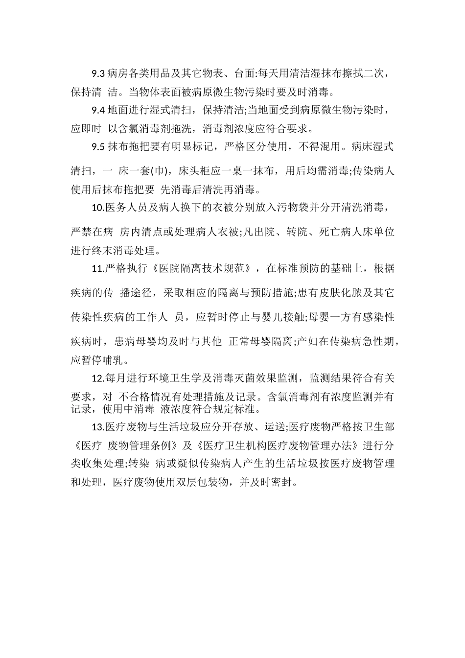 爱婴病房消毒隔离制度.docx_第2页