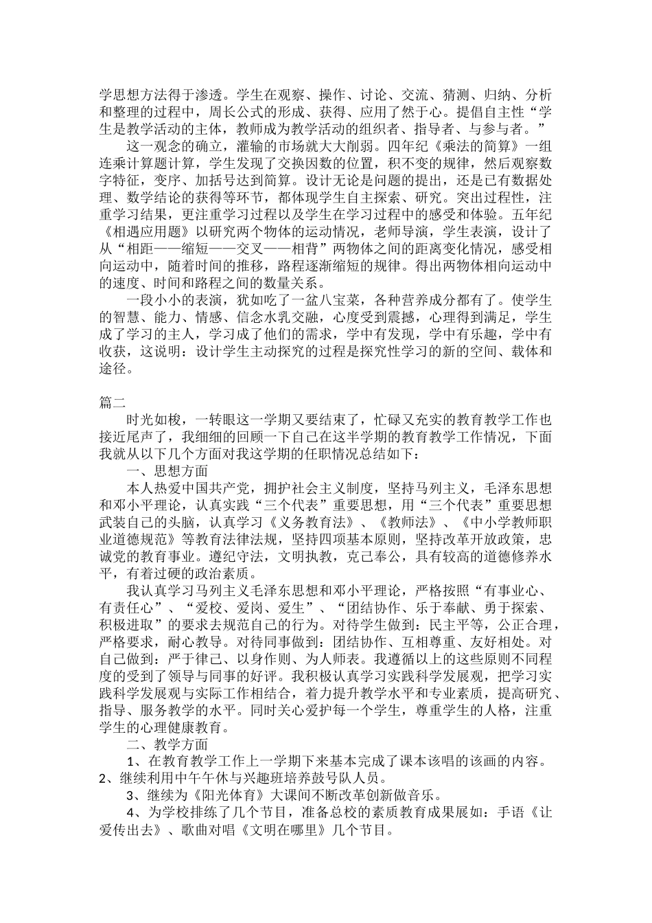 教师上半年个人述职报告范文三篇.docx_第2页
