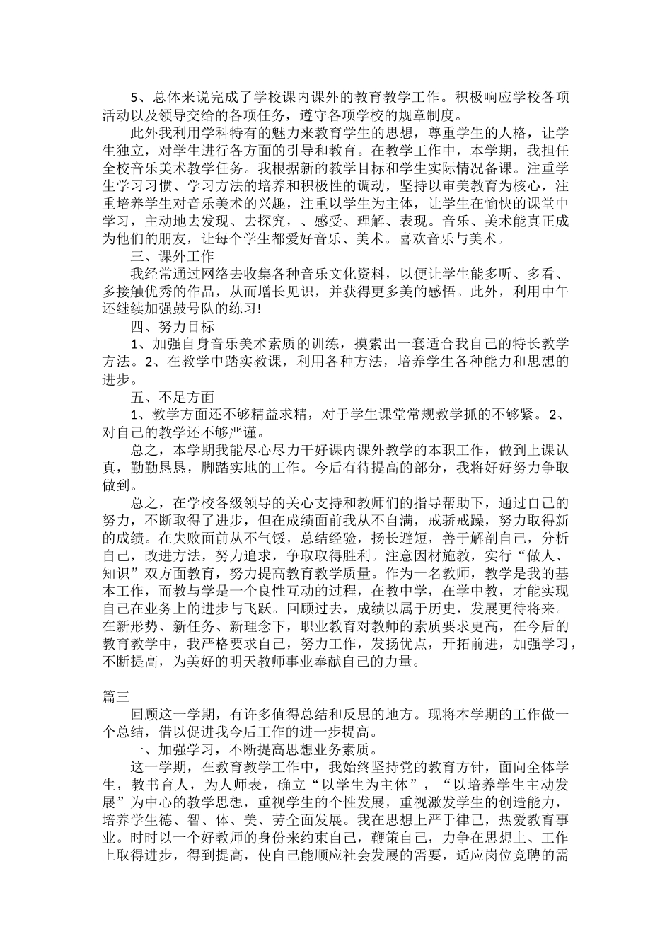 教师上半年个人述职报告范文三篇.docx_第3页