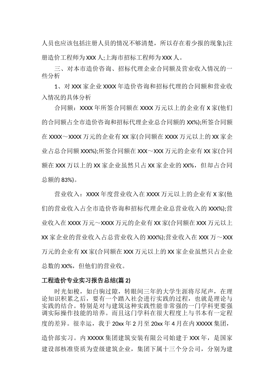 工程造价专业实习报告总结范文六篇.docx_第3页