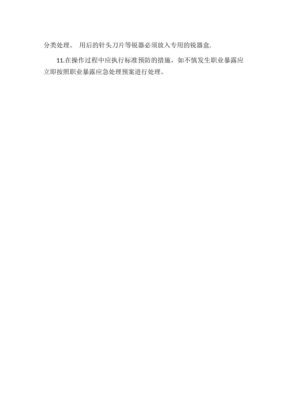 换药室消毒隔离制度.docx_第2页