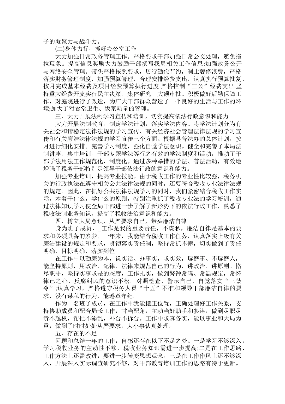 述职述廉报告最新完整版五1.docx_第2页