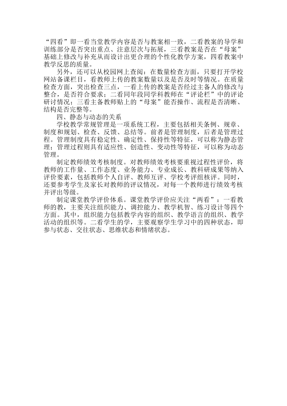 浅谈教学常规管理应处理好“四个关系”.docx_第2页