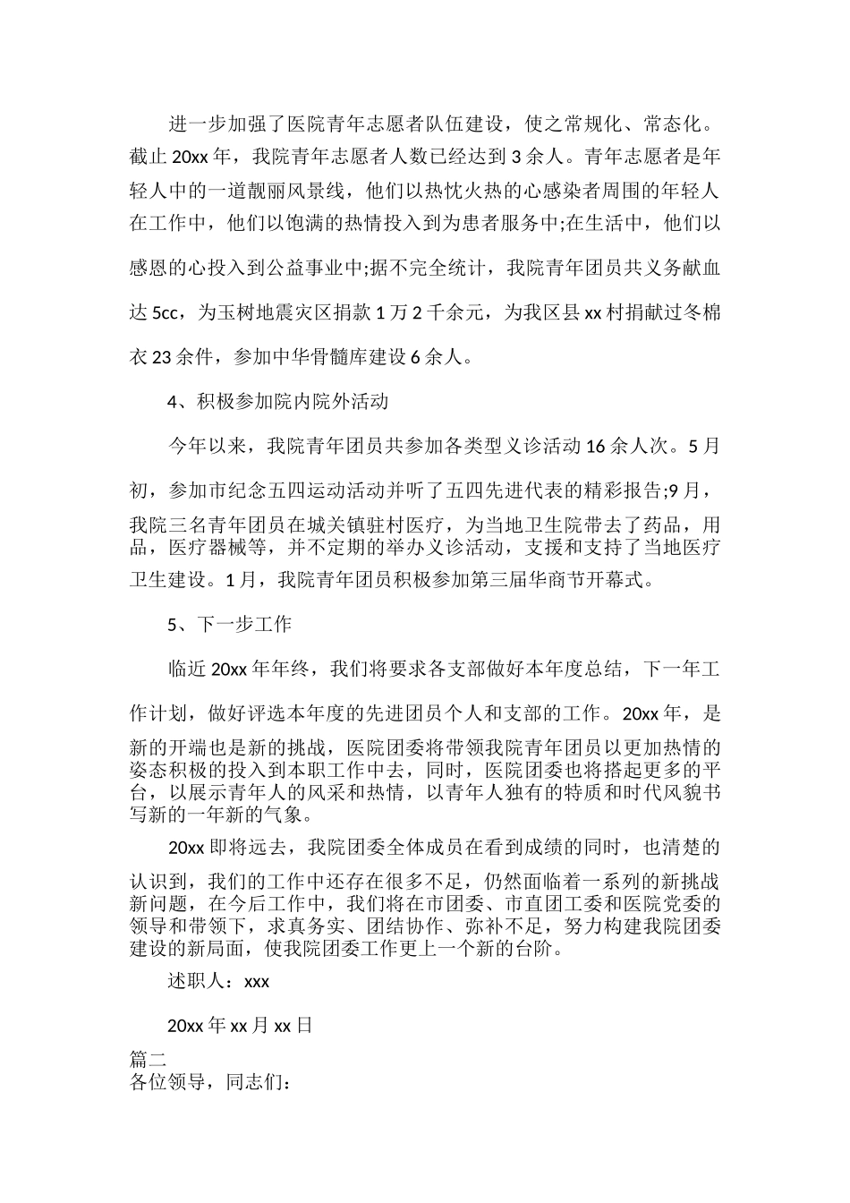 团支部书记年度述职报告范文四篇.docx_第2页