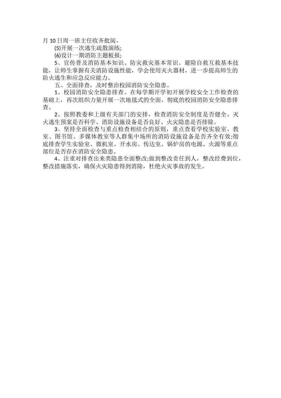 小学全国消防日活动策划方案范文.docx_第2页