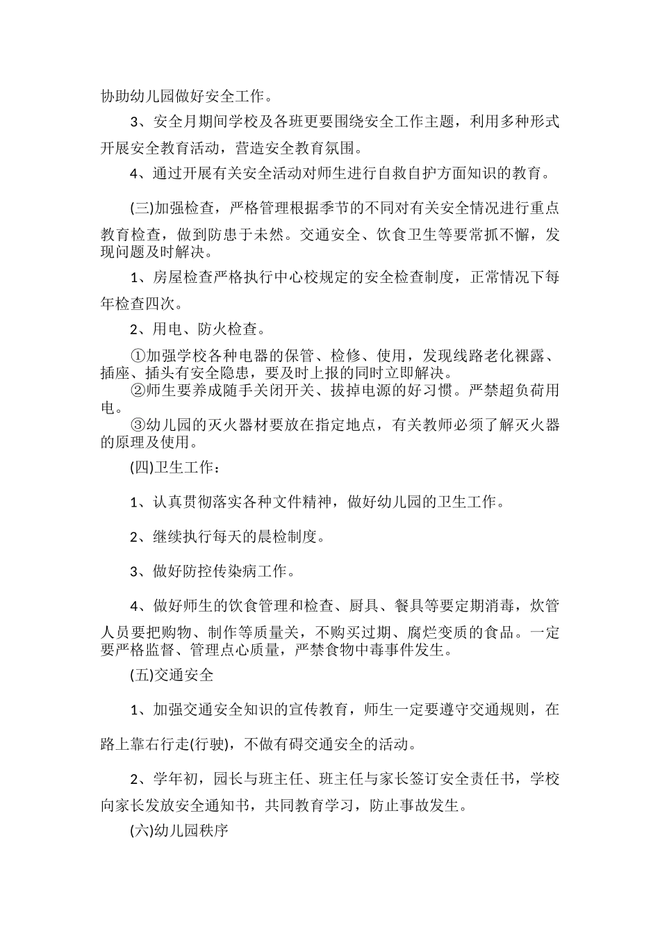 幼儿园安全教育计划范文四篇.docx_第3页