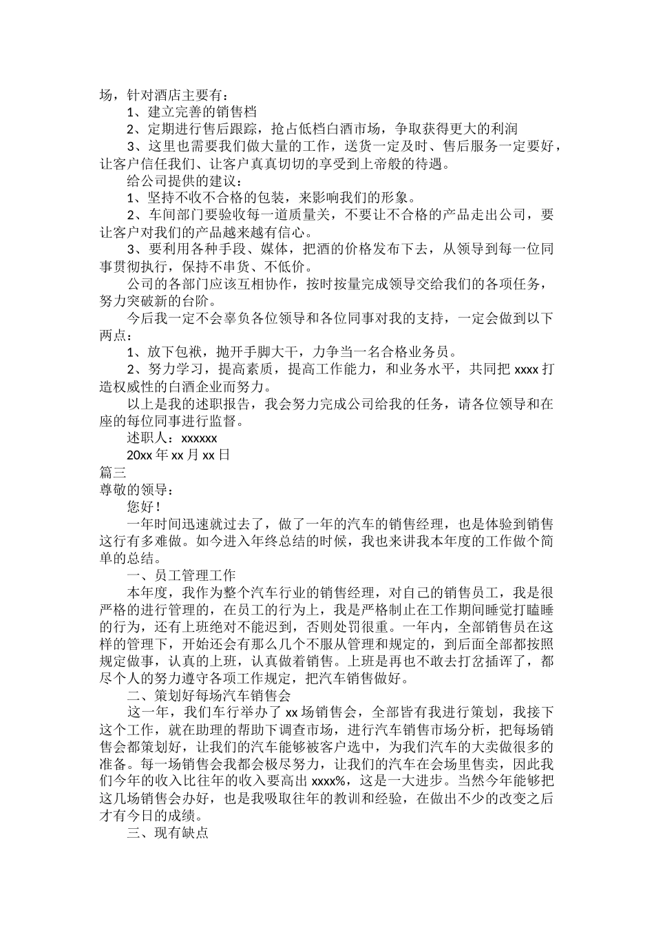销售员年度个人述职报告范文.docx_第2页