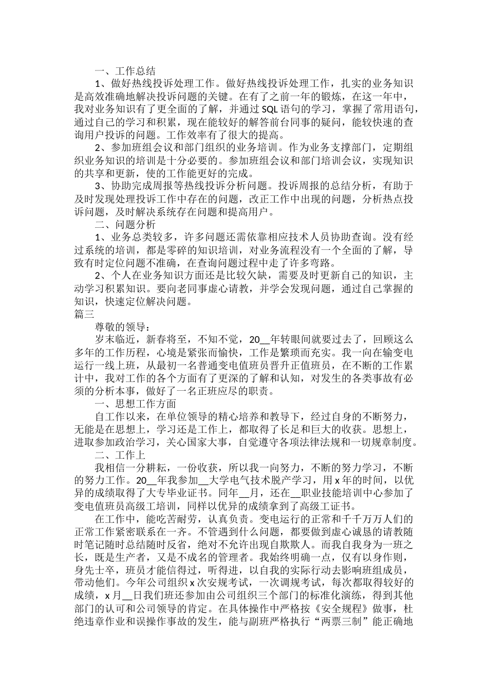 2023年述职报告最新范文五篇.docx_第2页