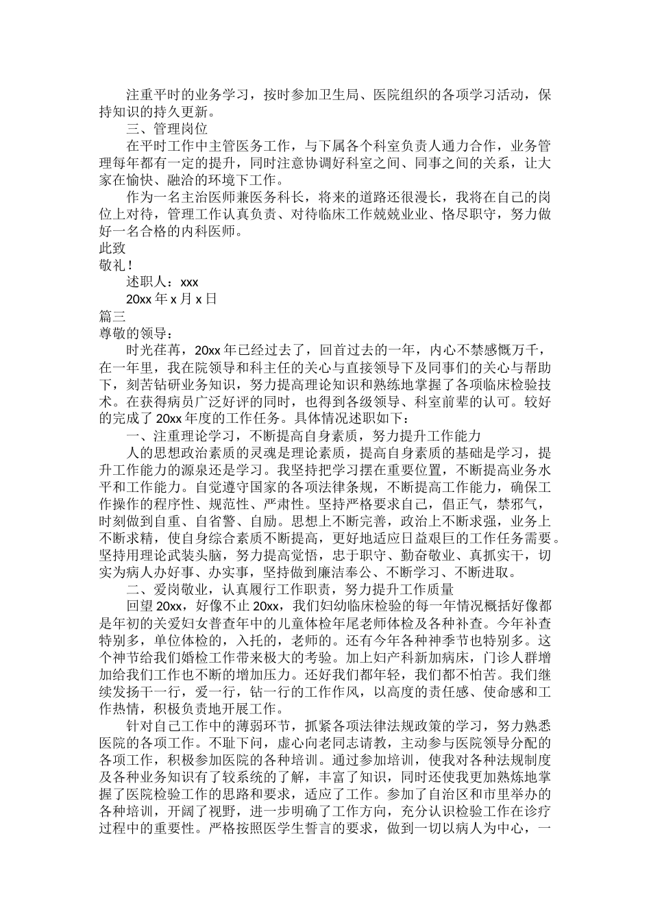 医师年度个人通用述职报告范文五篇.docx_第2页