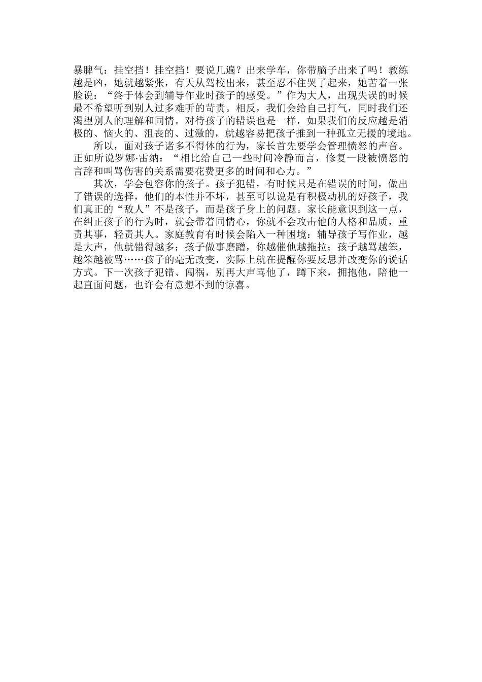 孩子被骂时为什么不说话.docx_第3页