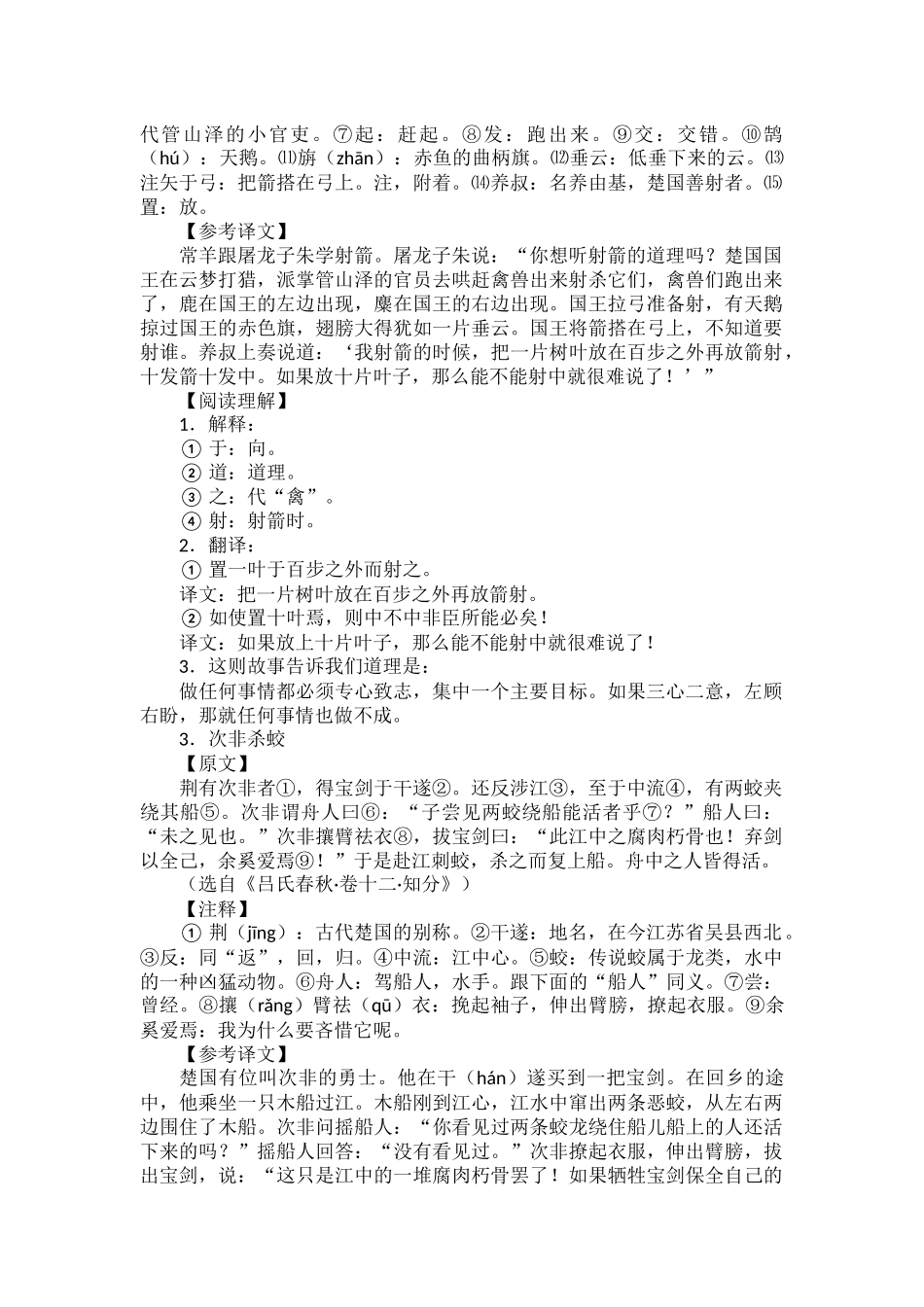 六年级语文文言文练习附答案.docx_第2页