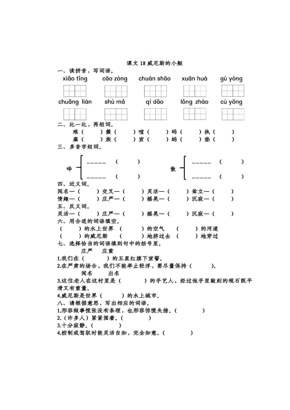部编版五年级下册语文第七单元填空练习含答案.docx_第2页