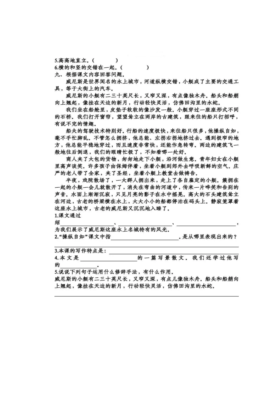 部编版五年级下册语文第七单元填空练习含答案.docx_第3页