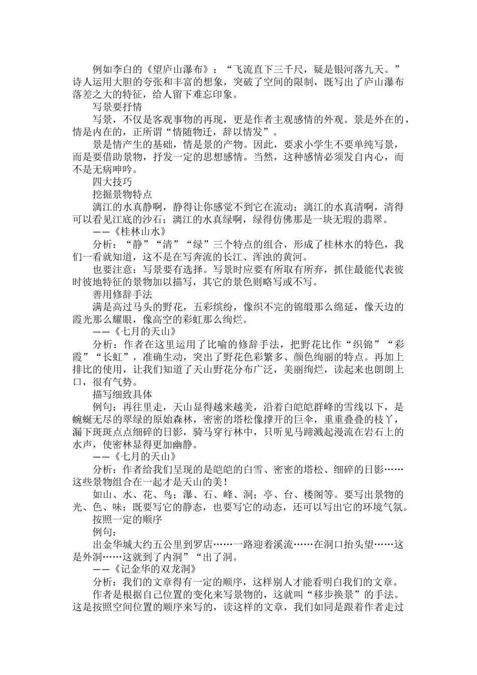 小学语文写景作文素材合集.docx_第2页