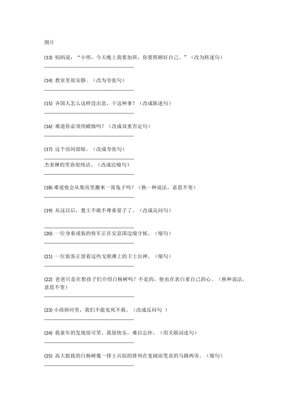 五年级语文下册按要求改句子训练及答.docx_第2页