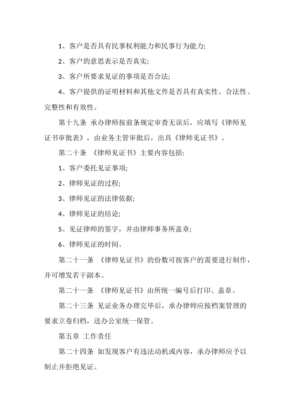 律师见证工作细则.docx_第3页