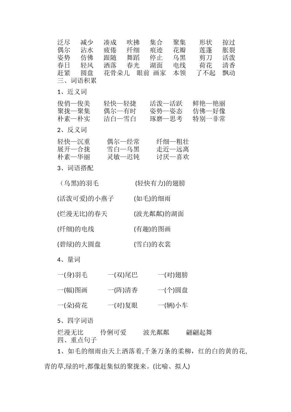 三年级语文下册考点汇总.docx_第2页