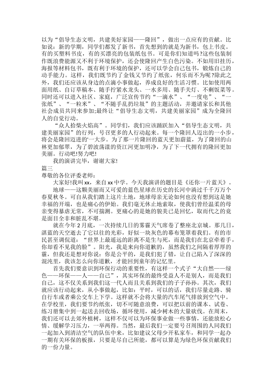 小学生绿色环保国旗下讲话三篇.docx_第2页
