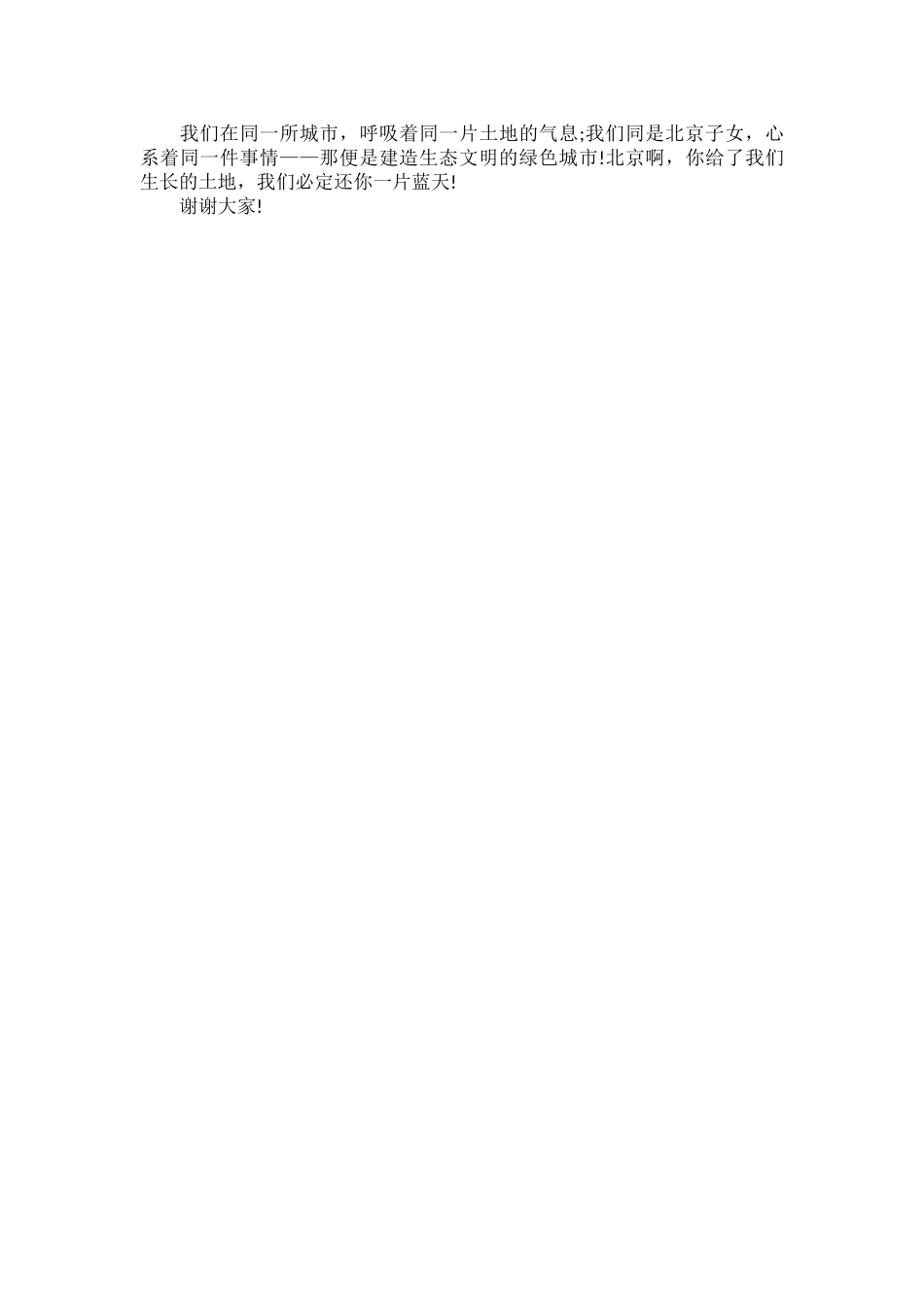 小学生绿色环保国旗下讲话三篇.docx_第3页