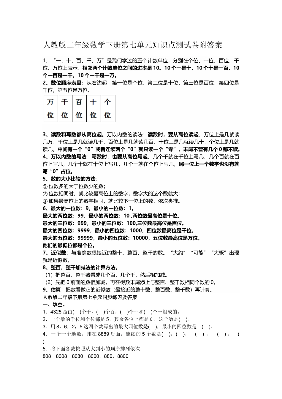 人教版二年级数学下册第七单元知识点测试卷附答案.docx_第1页