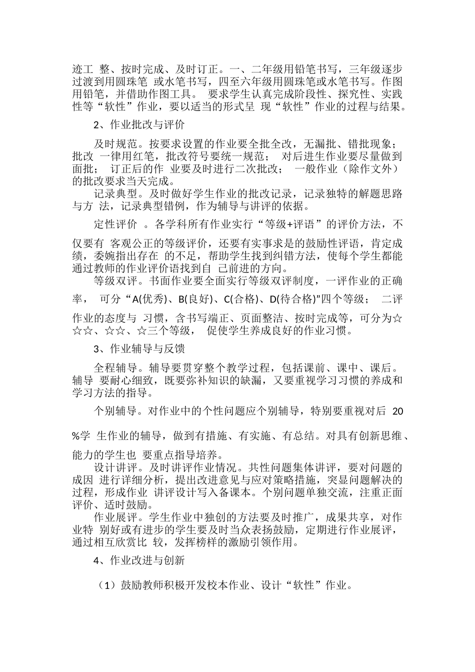 XXX学校作业管理优化实施细1.docx_第2页