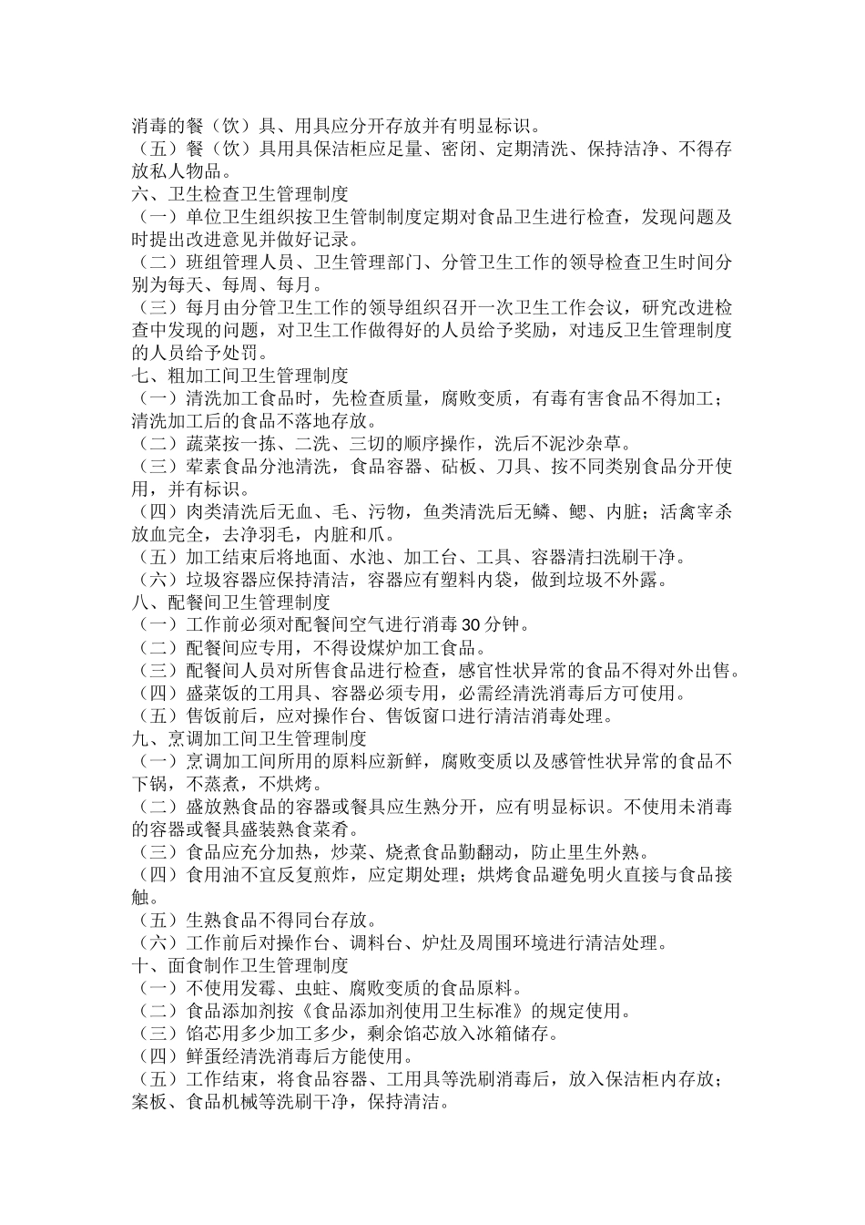 镇中心学校食堂食品卫生管理制度.docx_第2页