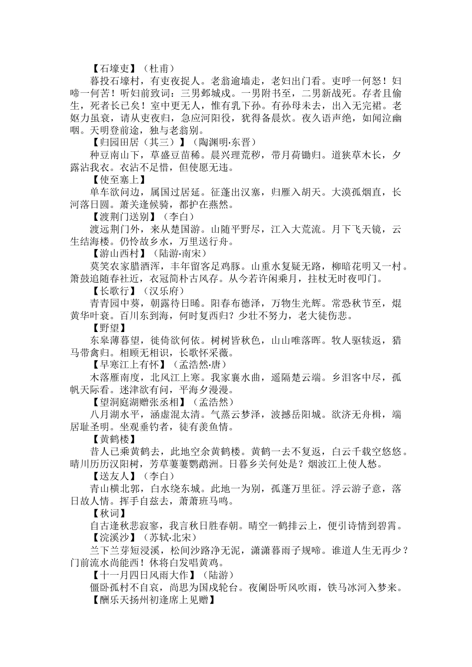 初中语文古诗词常考的篇目段落汇总.docx_第3页