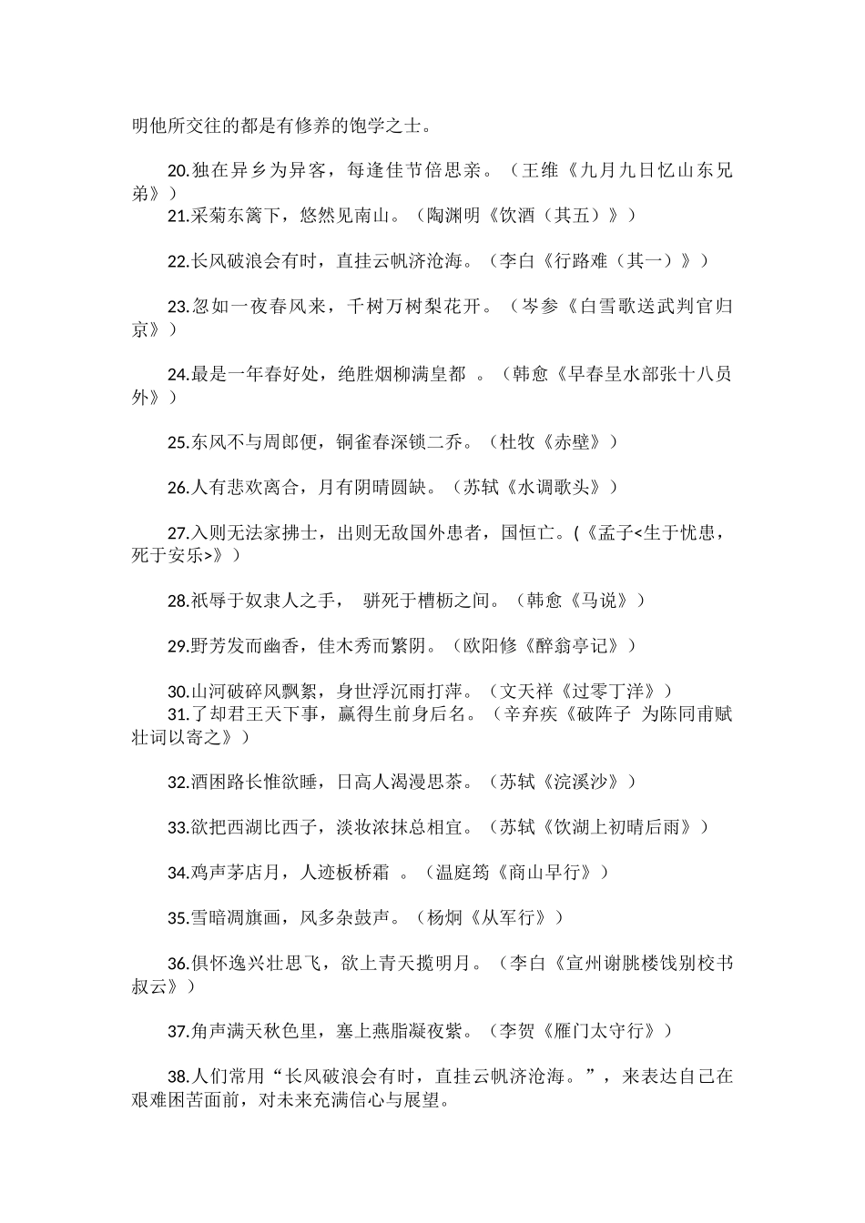 初中语文中考名句默写大全.docx_第2页