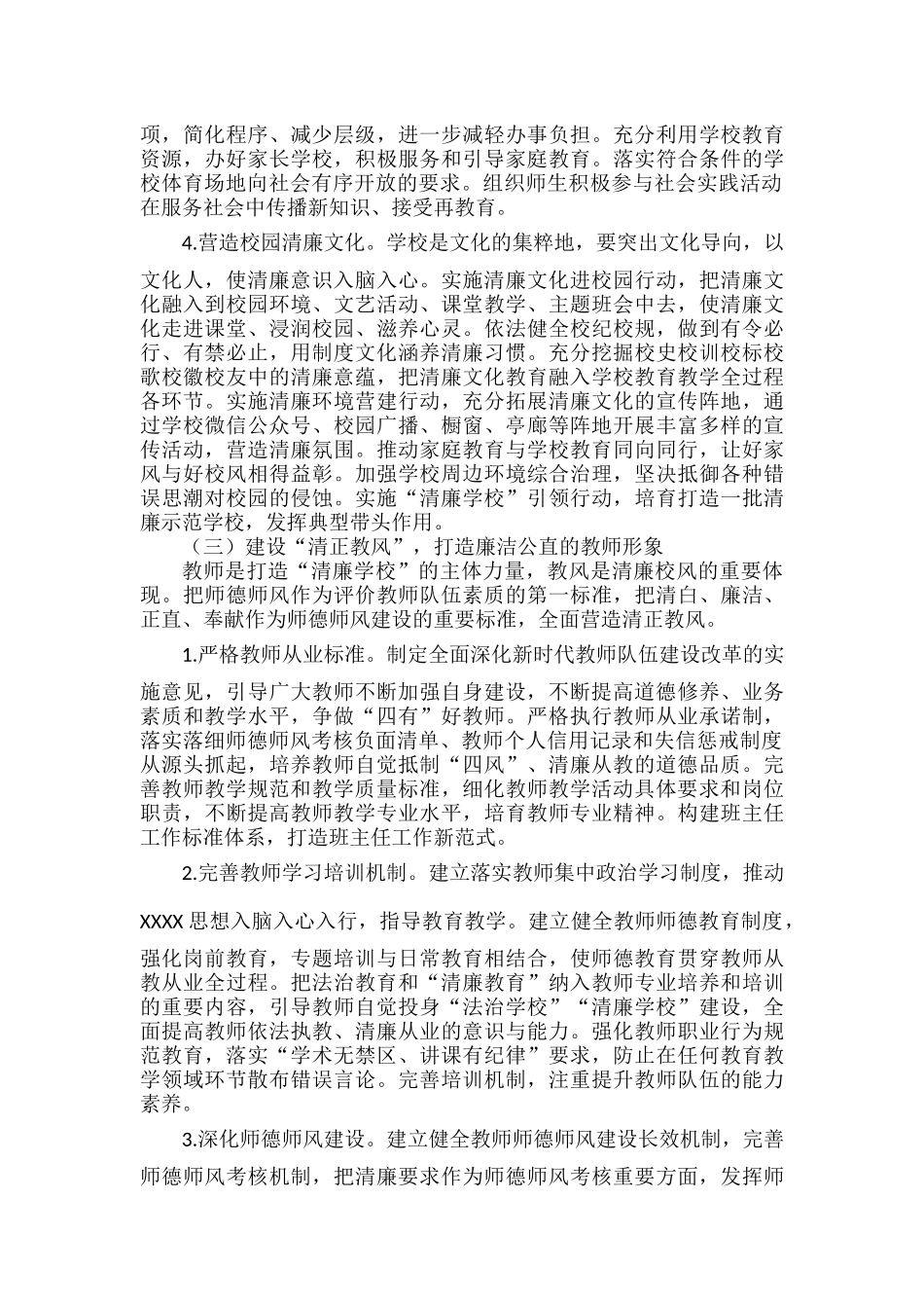 XX学校创建清廉学校实施方案范文.docx_第3页