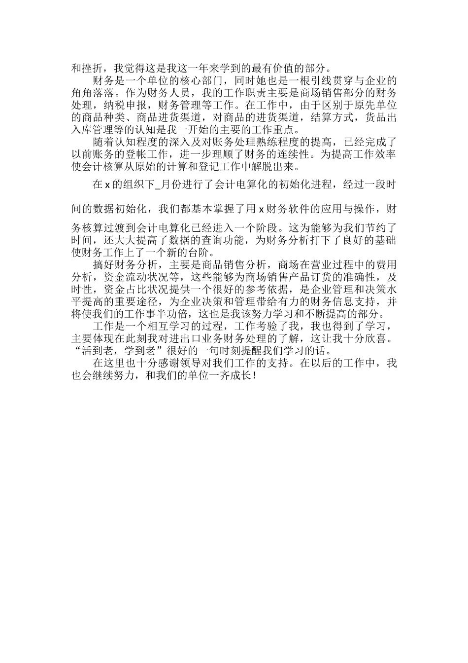 财务工作总结范文.docx_第2页