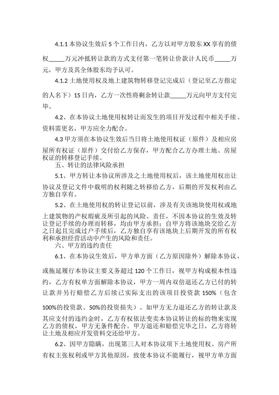 土地使用权转让协议范本.docx_第2页