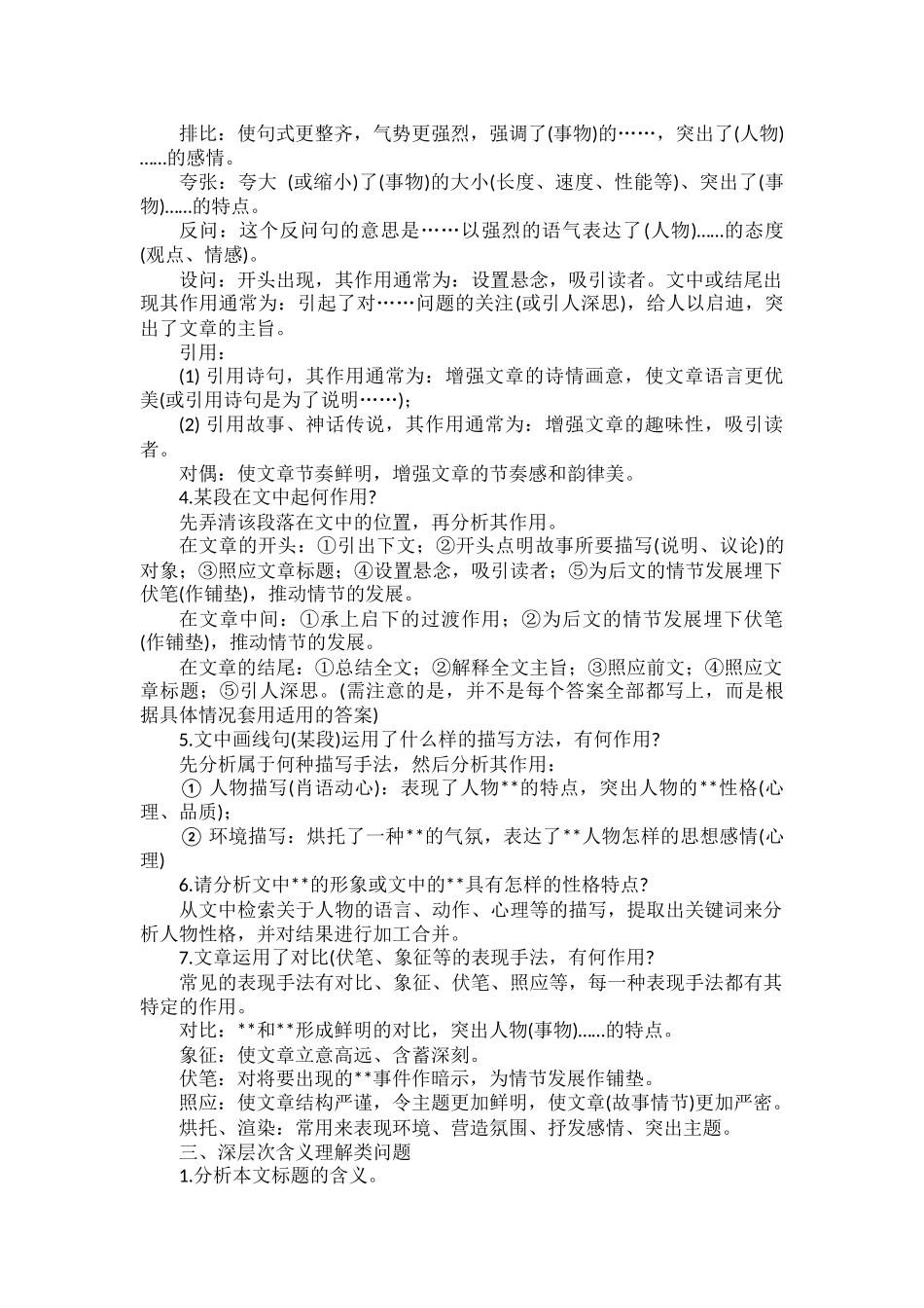 初中语文现代文阅读常考题附答题模板.docx_第2页