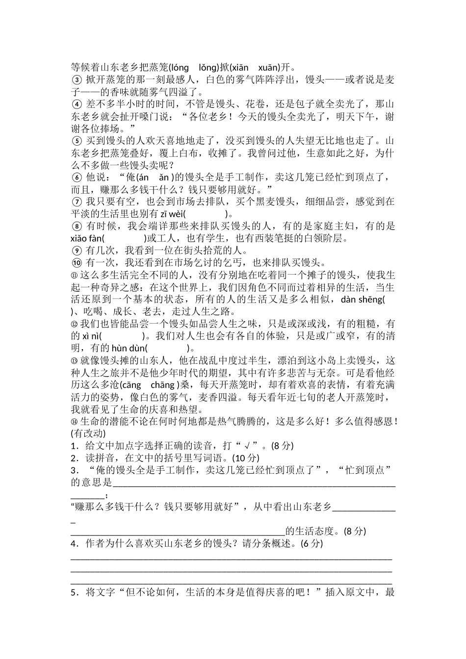 部编版六年级下册语文期末专项提分卷.docx_第2页