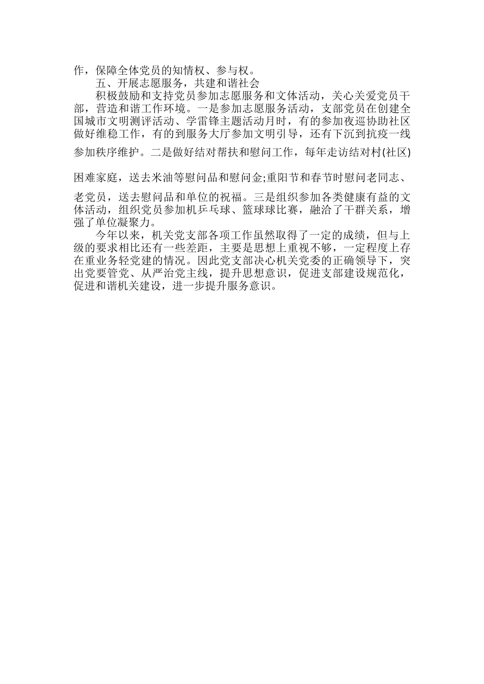 XXXX年党建工作安排.docx_第2页