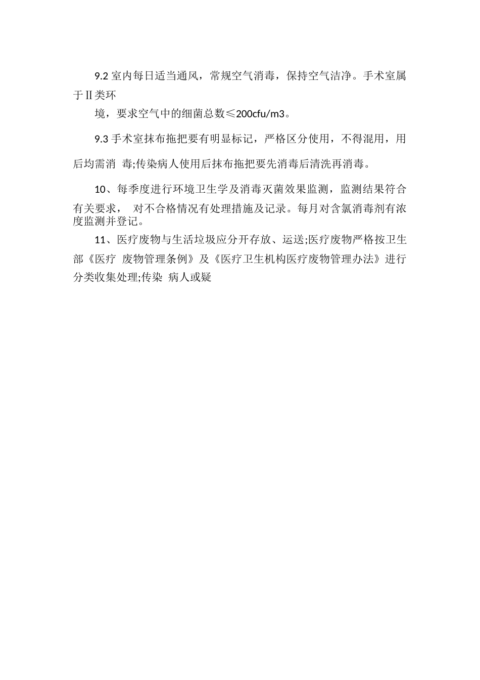 门诊手术室消毒隔离制度.docx_第2页