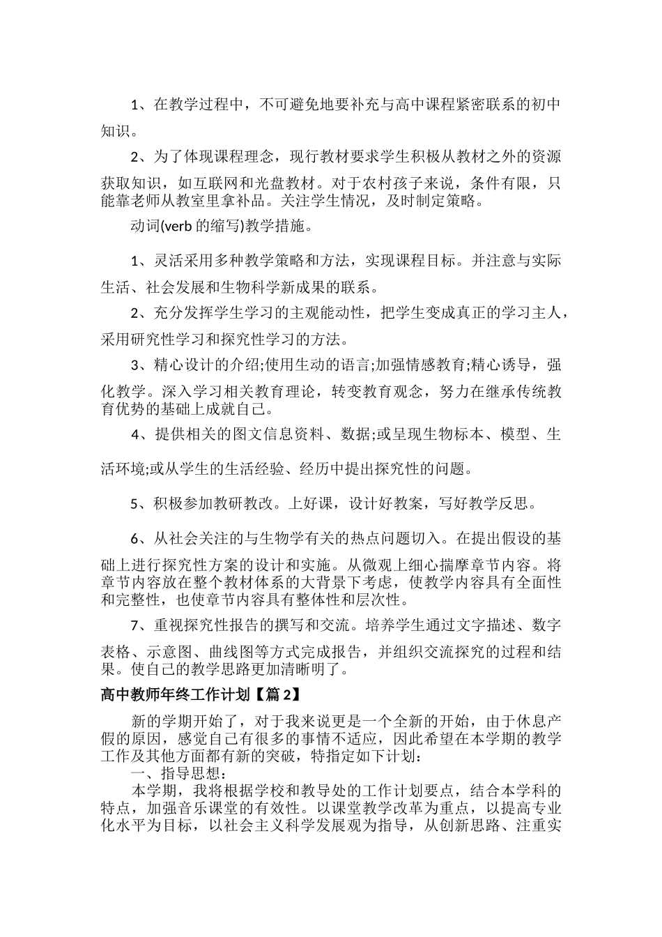 高中教师年终工作计划范文六篇.docx_第2页